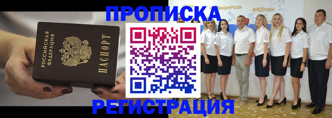 временная регистрация надежно в Рудне
