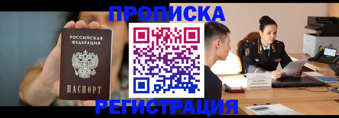 прописка регистрация в Рудне